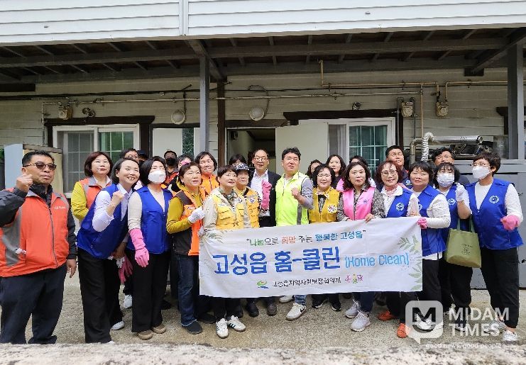 고성읍지역사회보장협의체 “홈-클린(Home-Clean)”사업