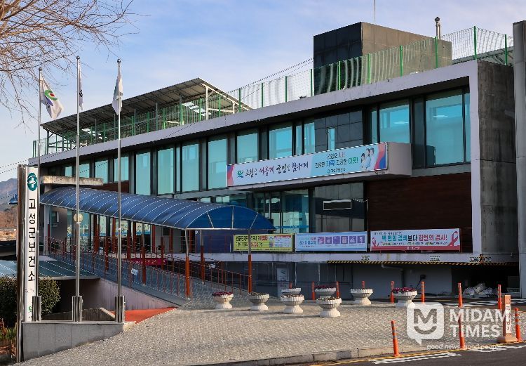 고성군 보건소