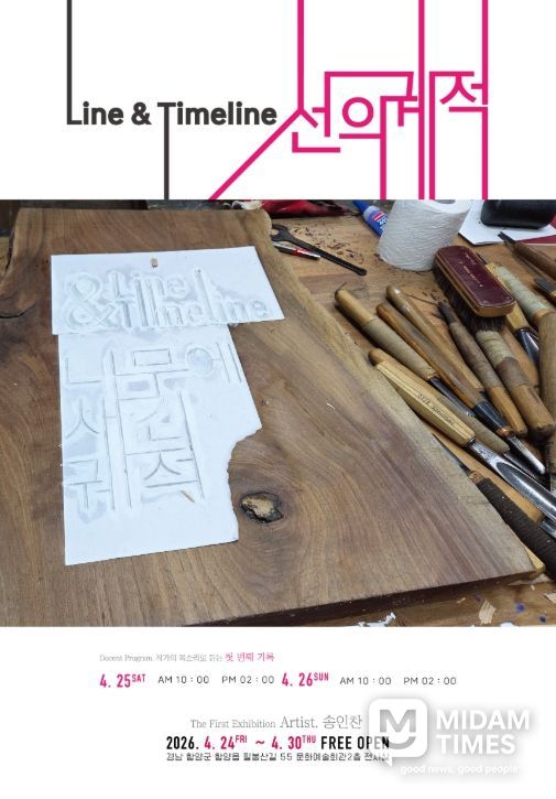 함양군 기획전시 ‘Line&Timelin : 선의 궤적’ 개최