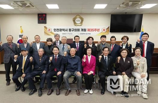 인천 동구의회 개원 35주년 기념행사 개최