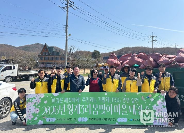 평창군시설관리공단, 횡계3리와 함께하는 ESG 봄맞이 환경정화 활동 실시