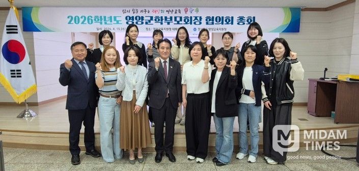 2026년 영양군학부모회장협의회 총회 개최