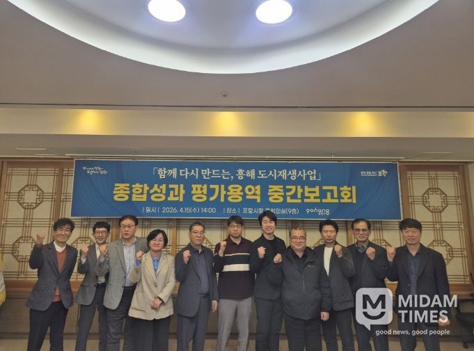 포항시, 흥해 도시재생사업 종합성과 용역 중간보고회 개최