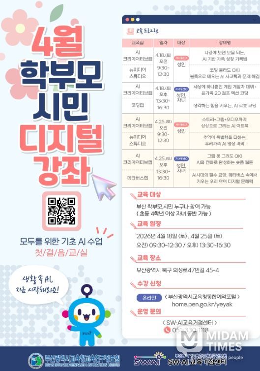 시민과 함께하는 ‘4월 디지털 강좌’ 운영