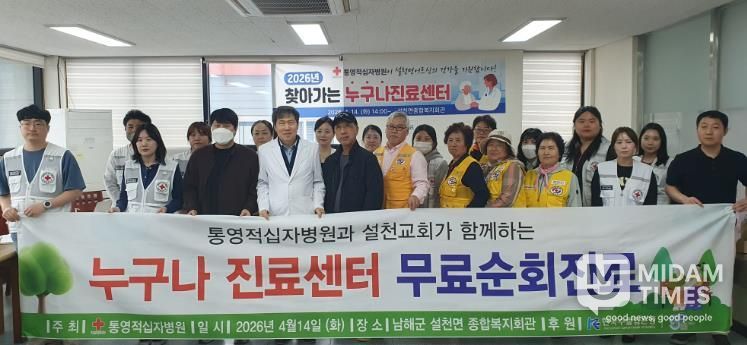 남해군 통영적십자병원, 설천면 어르신 대상 의료봉사 실시