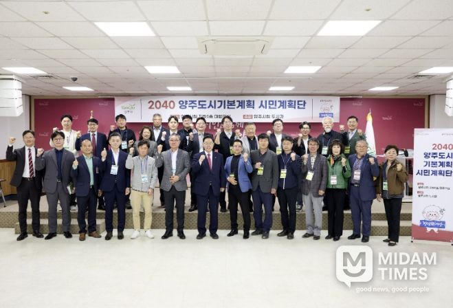 양주시, '2040 양주 도시기본계획' 시민과 함께 그린다… 시민계획단 출범