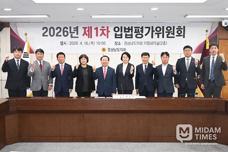 경상남도의회, 2026년 제1차 입법평가위원회 개최
