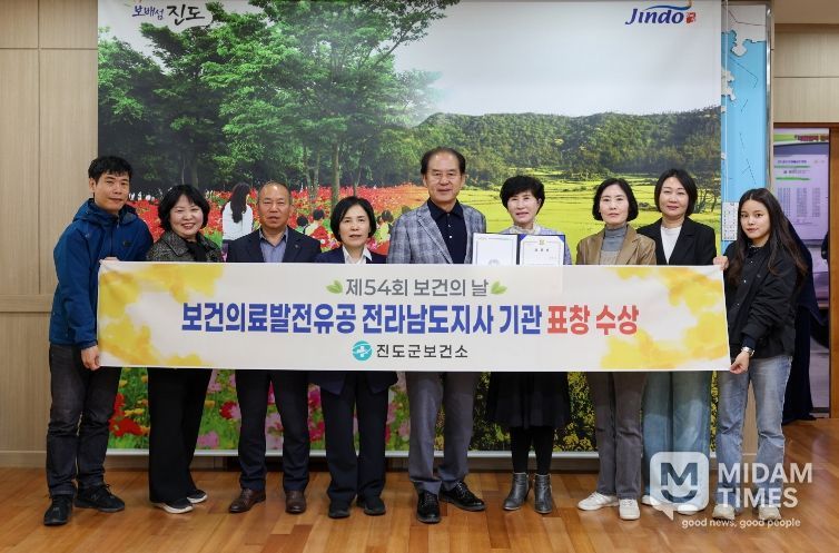 진도군보건소, ‘제54회 보건의날, 기관 표창’ 수상