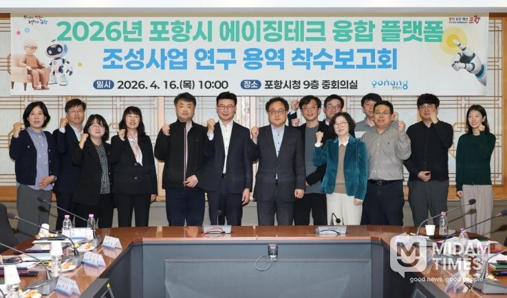 포항시, 에이징테크 융합 플랫폼 조성 착수