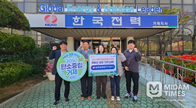 거제시, 탄소중립 실천기관 릴레이