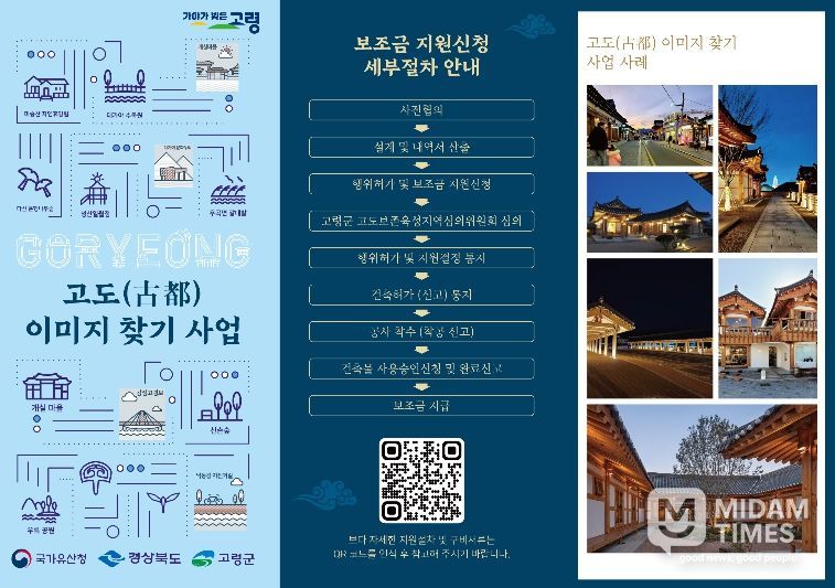 고령군, ‘고도(古都) 이미지 찾기 사업’ 추진