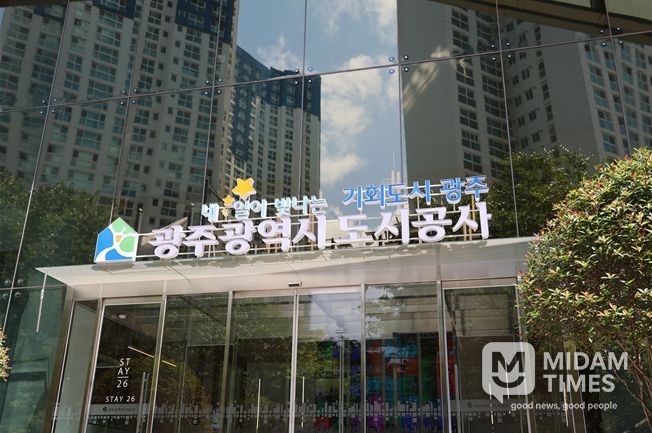 광주광역시도시공사